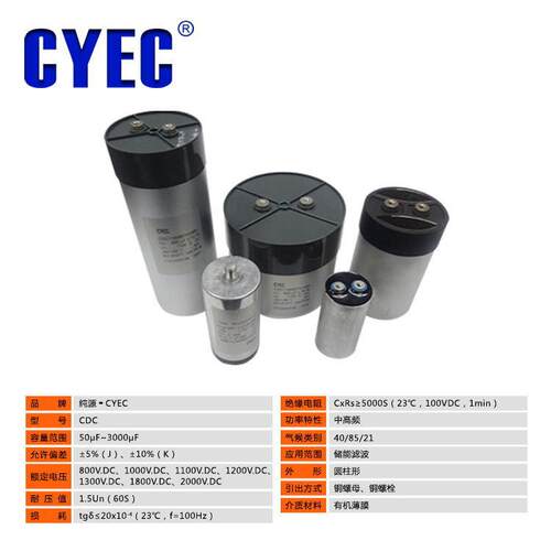 纯源CDC 2900uF/800V厂家直流支撑储能电力叉车单项 电容器 - 图2