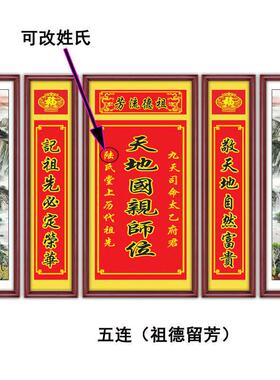 农村堂屋客厅中堂画天地国亲师位香火神新中式壁画五联装饰画挂画
