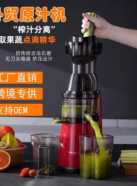 跨境原汁机榨汁分离大口径蔬菜全自动果汁榨汁机家用slow juicer