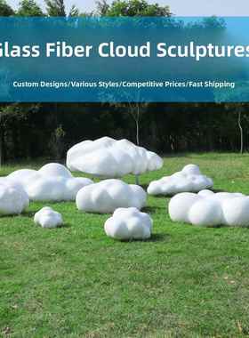 室外玻璃纤维模拟云雕塑门厅广场花园草坪创意花园景观装饰大型摆