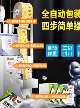 全自动智能包装机颗粒粉剂药品调料自动分装封口包装机2-100克