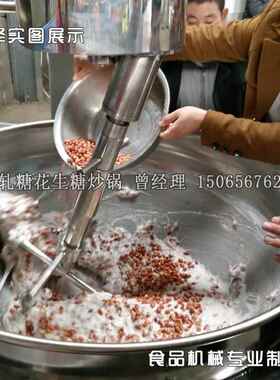 子花生酥糖加果工设备 坚裹糖设备 榛巴木旦裹糖机器
