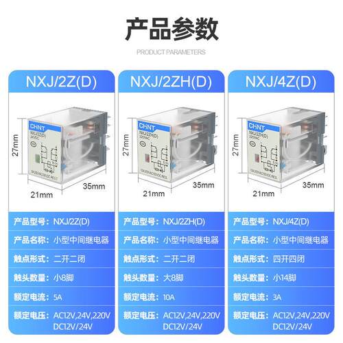 正泰小型中间继电器NXJ/2ZH4Z(D)8脚14脚12V24V220V电磁继电器 - 图2
