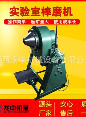 实验室用球棒磨机 干湿两用矿石细磨机 XMB200*240棒磨设备厂家