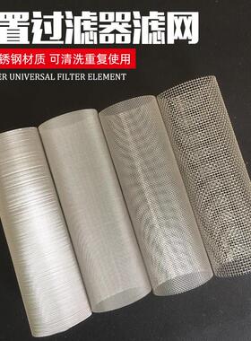 前置过滤器滤芯316不锈钢过滤网自来水净水器非通用配件反冲洗