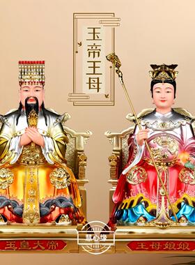 玉帝王母神像玉皇大帝王母娘娘像体真身家用佛堂供奉树脂佛像摆件