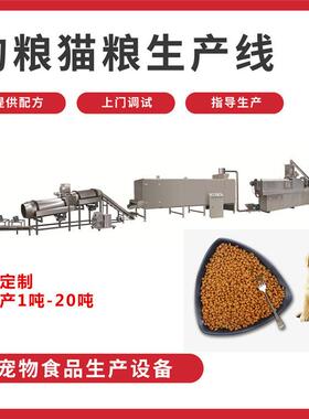狗粮膨化机猫粮挤压机宠物粮生产机器宠物食品设备生产线