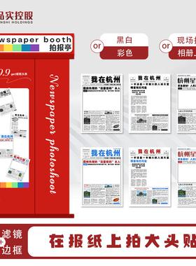 自助导览图ai拍报机复古报纸彩色网红头条新闻景区无人售货机智能