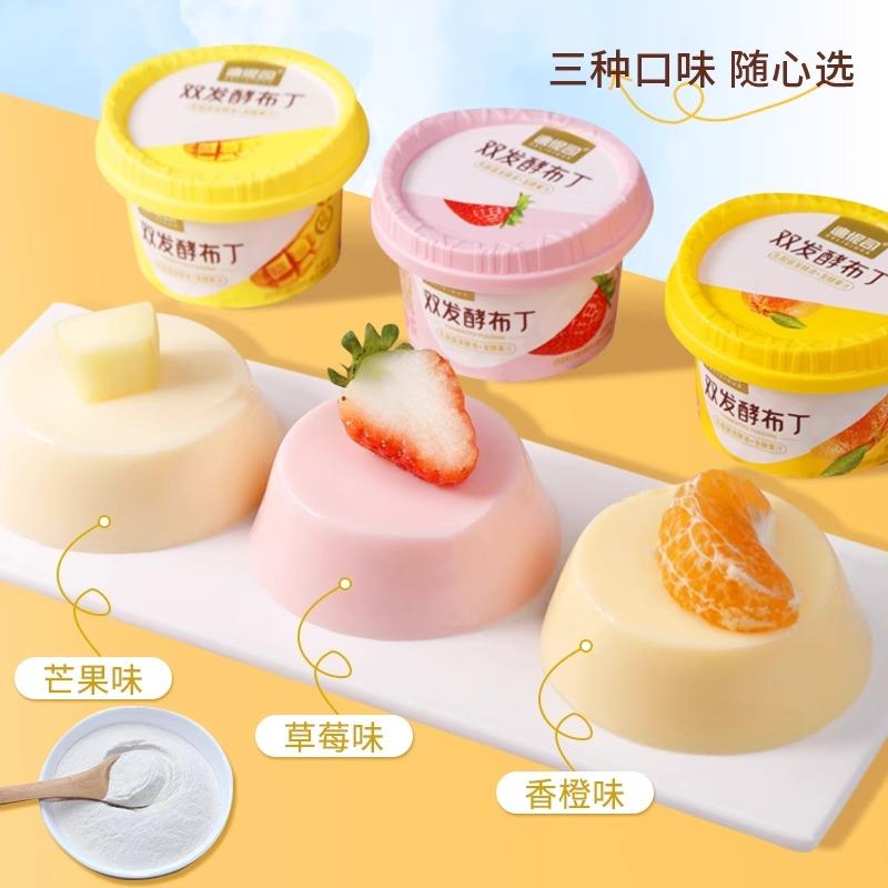 迪怩司双发酵布丁果冻奶酪草莓芒果味儿童清凉甜品休闲解馋零食