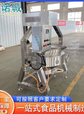 番茄房燃气行星搅酱拌炒 不锈152钢沙拉酱炒锅设备 厨炒锅菜机价