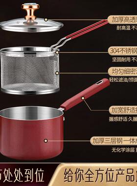 闪闪优品油炸锅家用炸锅304不锈钢带滤网多功能炸串薯条小深锅