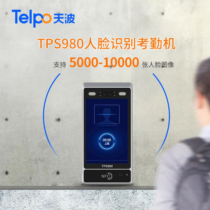 Tianbo face recognition attendance machine TPS980 construction site office attendance and punch-in all-in-one machine factory direct sale