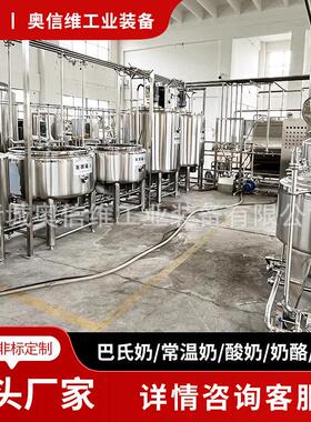 盒装牛奶加工生产线低乳糖牛奶全套设备乳酸菌饮料生产机器