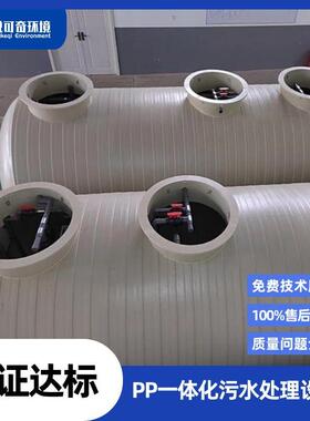 PP一体化污水处理设备聚丙烯材质水处理一体机污水处理设备厂家