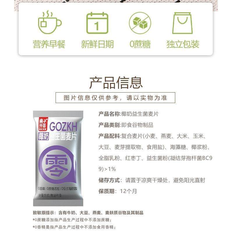 果子开荟椰奶益生菌麦片独立小包营养早餐冲饮即食代餐燕麦,淘宝优惠券,粉丝福利购,淘宝优惠卷