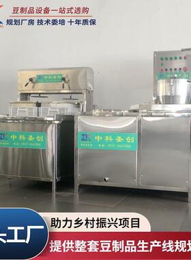 豆腐机全自动多功能气压豆腐机械设备做豆腐的机器厂家培训技术