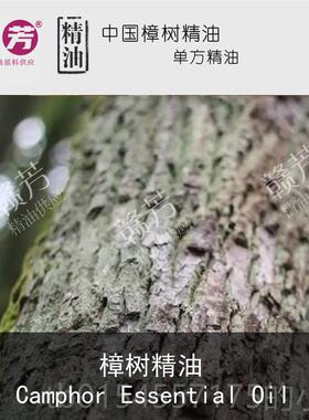 正品樟树精油100ml樟香樟油单芳抗菌驱方蚊虫化痰去胀气摩刮痧按