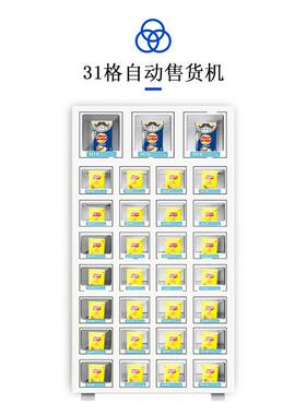 伊牌商用自动售货机24小时自助扫码贩卖机31格小型自动无人售货机