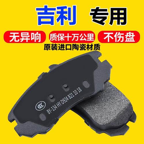 适配吉利帝豪ec7远景X1/X3 X6博瑞GX7博越GX9原厂原装前后刹车片 - 图0
