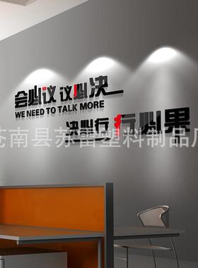会必议3D企业文化墙贴办公室励志墙贴画装饰公司团队创意立体贴