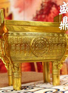 鼎厂家现货盛鼎、四铜盛方鼎摆鼎鼎盛千秋四足方设铜器工艺品摆件