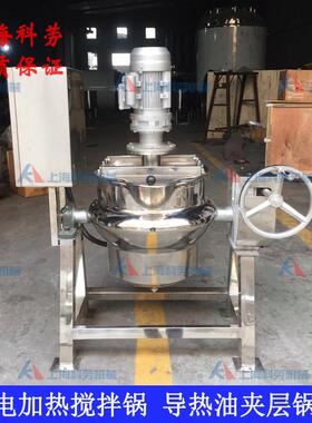 实验室小型电加热搅拌锅商用火锅底料熬粥汤米豆腐辣椒酱卤煮锅