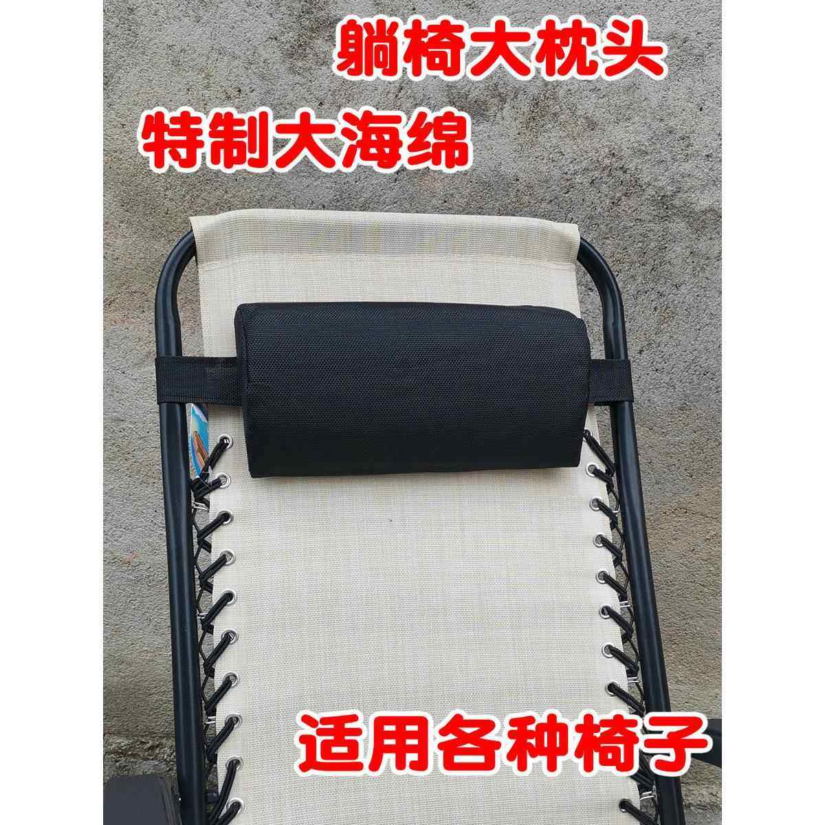 躺椅配件大全折叠椅枕头午睡沙滩椅头枕午休专用椅子靠椅海绵睡枕,淘宝优惠券,粉丝福利购,淘宝优惠卷