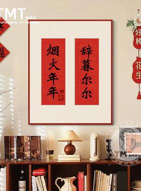 新中式入户玄关斗柜挂画红色喜庆轻法式客厅餐厅装饰画创意对联画