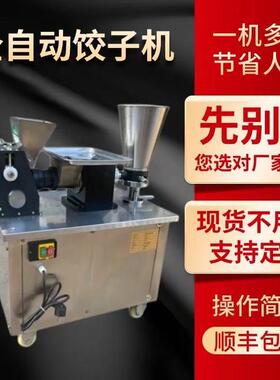 饺子机全自动商用仿手工包饺子机器锅贴蒸饺食堂饺子馆专用水饺机