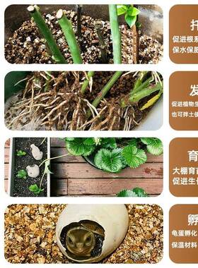 蛭石整袋扦插用珍珠岩园艺种植拌土养花种菜专用育苗孵化乌龟颗粒