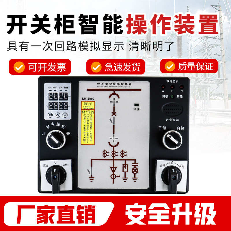 LM-2500指示仪开关配电柜装置核相指示仪测温状态显示仪 智能操控 - 图0