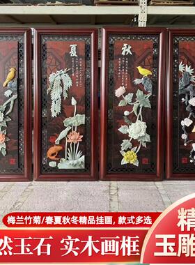 中式装饰画客厅沙发后背景墙画中国风过道木雕挂画梅兰竹菊玉雕画
