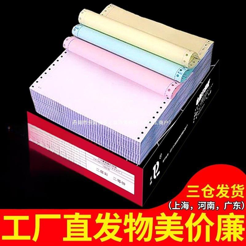 Dot matrix computer printing paper one joint, two joints, three joints, four joints, five joints, two joints, three joints, one, two and three equal parts 241 voucher list
