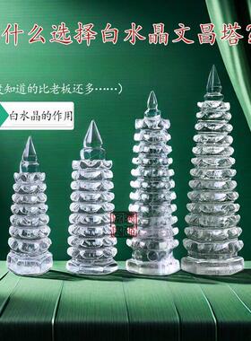 真天然白水晶文昌塔9-13层连云港东海水晶学生书桌原石精雕刻摆件