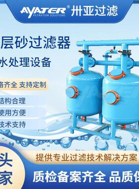 卅亚过滤三并联浅层砂过滤器石英砂滤料除杂降浊工业循环水过滤