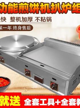 商用燃气扒炉手抓饼铁板烧山东杂粮煎饼机煎饼扒炉组合机商用摆摊