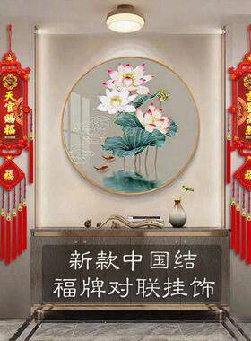2026新款中国结挂件客厅大号福牌电视墙两边春节玄关乔迁对联挂饰