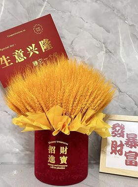 高档前台开业礼物开业大麦摆件开业花束麦穗乔迁之喜礼物麦穗花篮