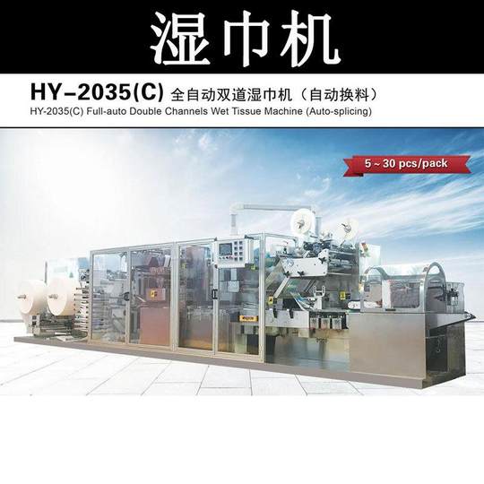 Полностью автоматическая упаковочная машина для одноразовых влажных салфеток. Автоматическое упаковочное оборудование для влажных салфеток.