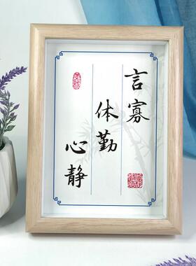 励志摆件心静少言勤奋桌面字画书房办公室装饰画座右铭中式木相框
