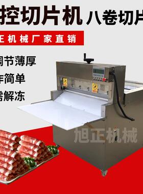 新型羊肉切片机冻肉切卷机商用数控多功能羊肉切片机切肉机厂家