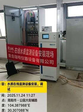 水质在线监测仪真实案例25年11月COD氨氮总磷总氮监测参数可选