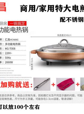 汇昌电煎锅平底锅插电不粘锅韩式烤肉多功能电热锅商用烙饼电烤锅