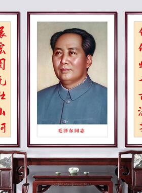 中堂画农村堂屋三联字画国画毛主席伟人像装饰画中式客厅背景墙画