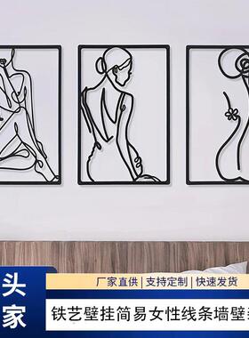 铁艺壁挂简易女性线条墙壁饰欧美时尚装饰画金属剪影家居墙饰