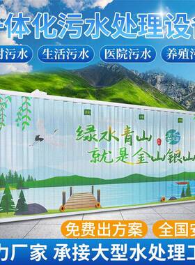 医院10吨一体化污水处理设备农村生活污水工厂实验室废水处理