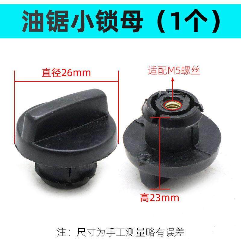 汽油锯伐木锯空滤器盖固定螺丝锁母缸体外壳保护盖螺母通用配件,淘宝优惠券,粉丝福利购,淘宝优惠卷