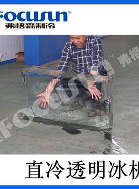弗格森直冷式透明块冰机FIB-20S，每次成冰2块，透明冰100kg每块