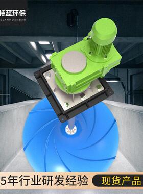双曲面搅拌机波轮搅拌器混凝池调节池污水搅拌机耐腐蚀