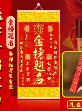【师傅推荐】2025年金榜题名礼盒考试升学挂画 画文昌挂件升学礼